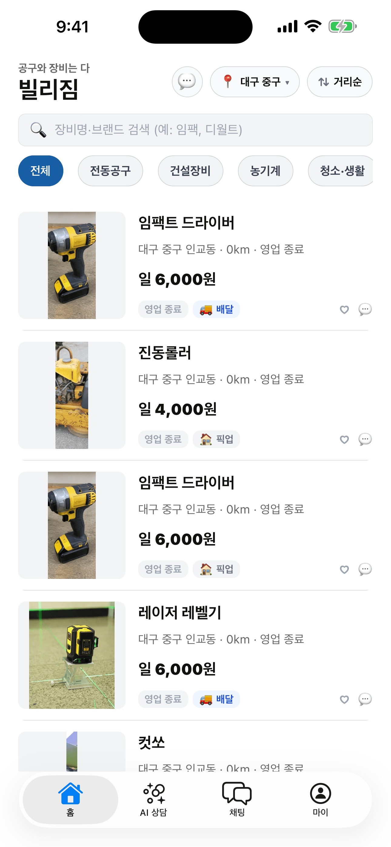 빌리짐의 내 주변 공구 검색 화면